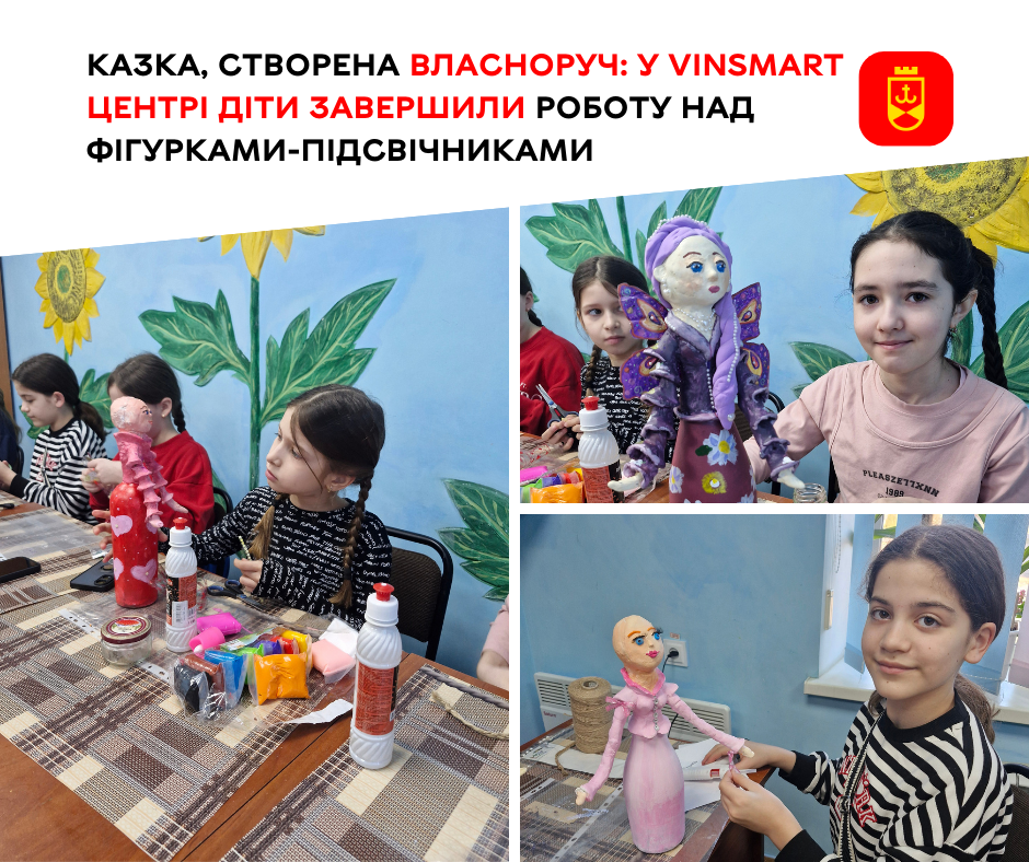 Казка, створена власноруч: у VinSmart Центрі діти завершили роботу над фігурками-підсвічниками